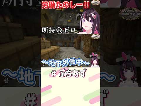 労働こそ人生！【hololive / AZKi】ぷちあず shorts マイクラ Minecraft ラムベガスグランドオー… サムネイル