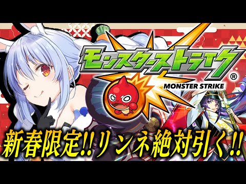 【モンスト】ぺこ！【hololive/兎田ぺこら】 サムネイル