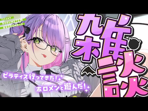 【 雑談 】珍しく雑談をしようと思っております。【常闇トワ/hololive】 サムネイル