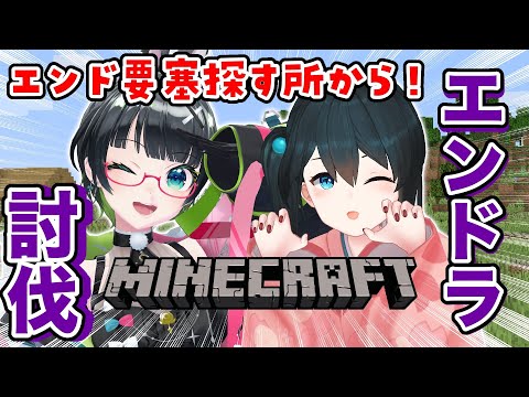 〖 #Minecraft 〗たみーさん🐰ついにエンドラですよ♥〖小野町春香/たみー 〗 サムネイル