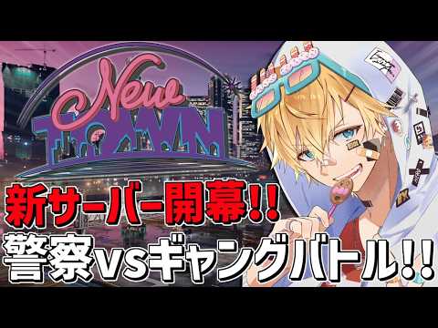 警察vsギャング「 NEWTOWN 」初大型なるか！！『 Grand Theft Auto V 』【 エビオ/にじさん… サムネイル