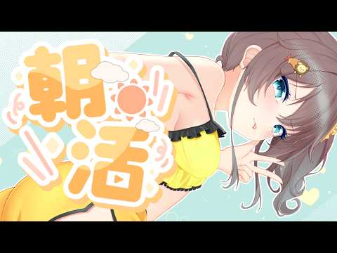 【朝活】今日もあなたの朝のおともに☀【ホロライブ/夏色まつり】 サムネイル