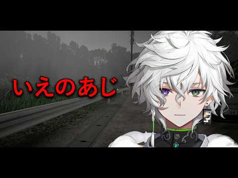 【いえのあじ】ホラーゲームを味見します 【叢雲カゲツ/にじさんじ】