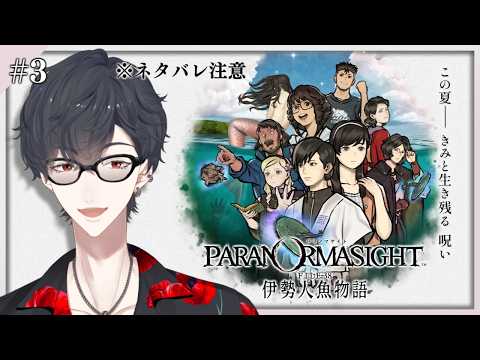 ＃03 ソードくん だいたい何とか してくれそう | パラノマサイト FILE38 伊勢人魚物語【にじさんじ/夢追翔】 サムネイル