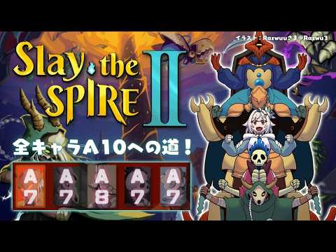 【 Slay the Spire 2 】初のメジャーアプデ到来！全キャラA10目指して🔥深夜のスレスパ２中毒（ 究極の… サムネイル