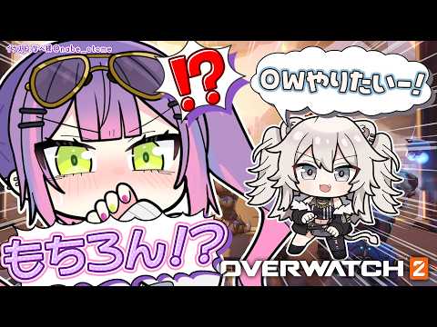 【 オーバーウォッチ 】 非常に嬉しいです。 ししトワ【 常闇トワ/ホロライブ 】 サムネイル