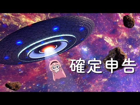 【確定申告】年ゴの納め時　【イナズマイレブン英雄たちのヴィクトリーロード　ネタバレは一切なし】【周央サンゴ】 サムネイル