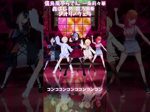 「hololive」「コンココンコンココンコンコン」@ShioriNovella 　@TodorokiHajime 　sho… サムネイル