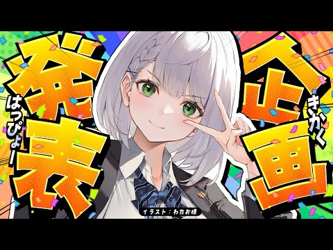 【企画発表】今年の目標だったアレ...ついにやっちゃう？！！！！！！【白銀ノエル/hololive】 サムネイル