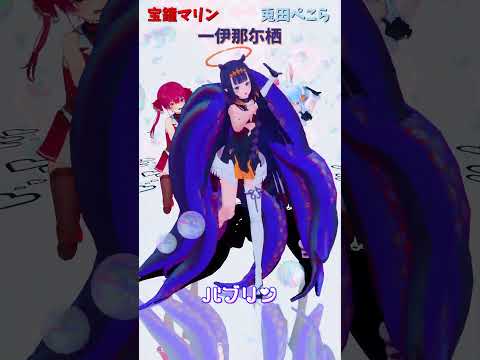 「hololive」「バブリン」各チャンネルに飛べます→　@HoushouMarine 　@usadapekora 　@Ni… サムネイル