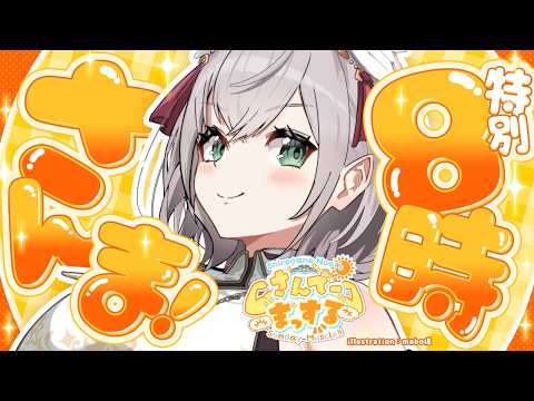 【朝活雑談】今日は10時じゃなくて8時だよ～！！！！早起きチャレンジだ～！！！【白銀ノエル/ホロライブ】 サムネイル