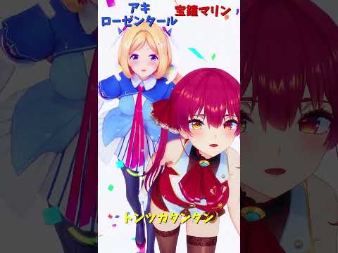 「ホロライブ」「トンツカタンタン」 @HoushouMarine shorts