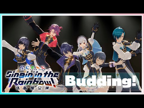 【SitR名古屋 Blu-ray 5/6発売！】Budding! サムネイル