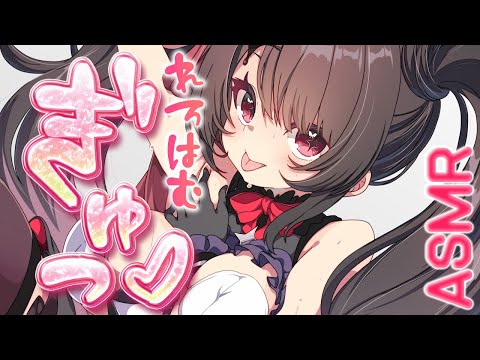 〖KU100⁝ASMR〗♡れろはみゅ～♥ぎゅぎゅっと密着ゼロ距離舌圧ASMR♡〖yotogi sera〗 サムネイル