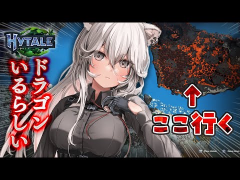 【Hytale】マグマと荒廃の危険地帯！なんかドラゴンもいるらしいｗ（フラグ）【獅白ぼたん/hololive】 サムネイル