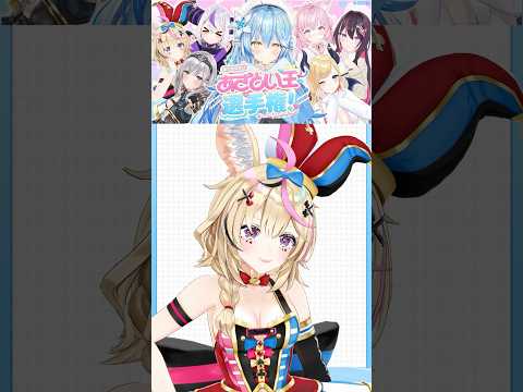 あざとい王選手権！まであと2日～！！ゲスト：尾丸ポルカ【雪花ラミィ /ホロライブ】