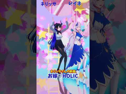 「hololive」「お嫁♡HOLIC」@NerissaRavencroft  @PavoliaReine  shorts サムネイル