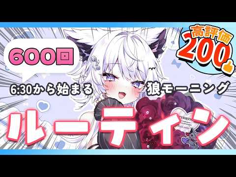 【朝活VTuber】2/9（月）600回早起きしても起きれません！【vtuber｜羽瑠流ウル】 サムネイル