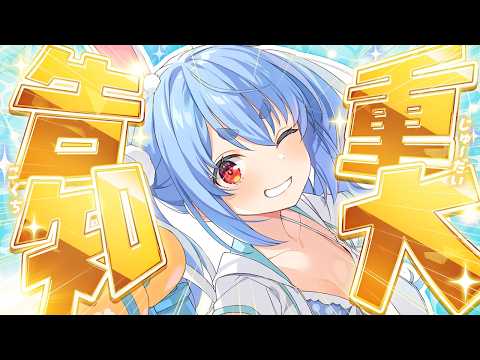 【重大告知】2つ告知するよおおおおおおおおおおおおおおおおおおお!!!ぺこ!【ホロライブ/兎田ぺこら】