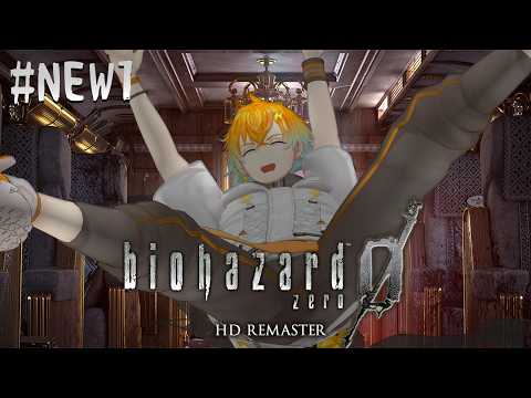 【biohazard 0 HD REMASTER】完全に記憶を消して初見バイオ0やるぞ！ NEW1【宇佐美リト/にじさ… サムネイル