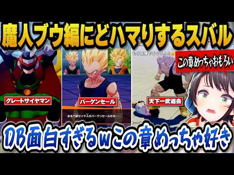 【ドラゴンボールZカカロット】成長した悟飯の姿や丸くなったベジータ、超サイヤ人のバーゲンセールなど魔人ブウ編にどハマり…