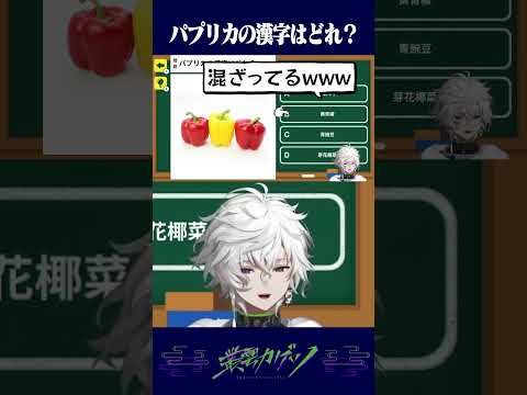 なぜか正解してしまう叢雲カゲツの漢字考察　shorts サムネイル