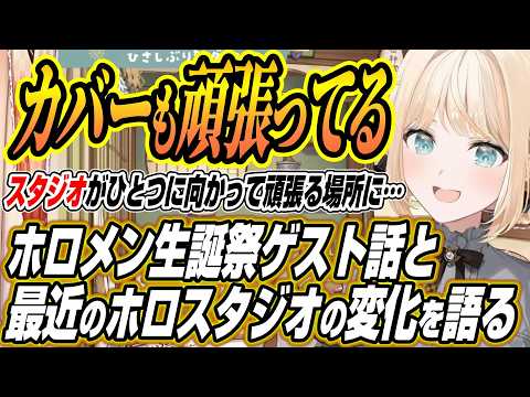 【ホロライブ切り抜き/風真いろは】ラプラス生誕３Dライブ、リオナ生誕祭36時間ゲスト話と最近のホロライブスタジオの変化…