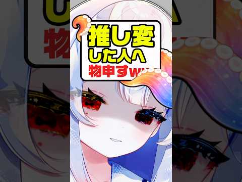 推し変したリスナーへ vtuber