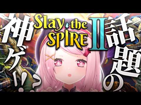【 Slay the Spire 2 】神ゲーと話題のローグライク‼️『スレスパ2』やるぞおおおおおおおおおおおおおお… サムネイル