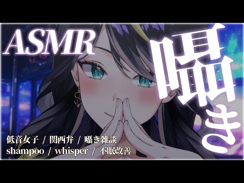 【 asmr × 高音質 】低音女子の囁き声でゆっくり眠っていきませんか…？ 雑談 囁き 【 vtuber / 雷迷テ… サムネイル