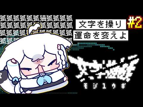 【文字遊戯】　＃２　我、勇者となりて世界を救う！！！！！！！【ホロライブ/白上フブキ】