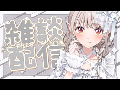 【雑談】爪の手術をしたり歯の治療をしたりでやっと完全体の日が近い。【にじさんじ/える】 サムネイル