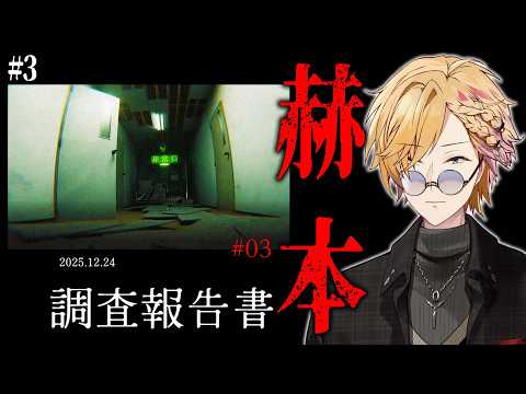 【 赫本 】 3 「新作VRアトラクション」の事故調査報告書について。  【 第四境界 / にじさんじ / 神田笑一 】 サムネイル