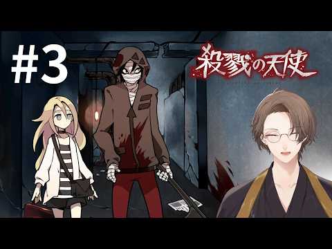 【殺戮の天使】近づいてきた地上と秘密！ ＃３【にじさんじ/加賀美ハヤト】 サムネイル