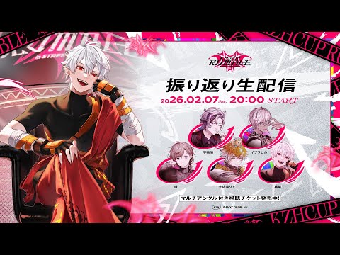 【振り返り配信】KZHCUP RUMBLE in STREET FIGHTER 6 KZHCUP_RUMBLE サムネイル