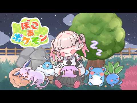 【ぽこ あ ポケモン】「R団のミッション完遂を目指せば、人間たちも戻ってくるかもしれんのう＾＾ノ！」【にじさんじ/える】 サムネイル