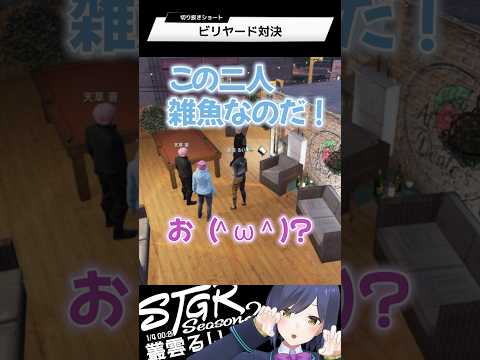 ビリヤード対決 | ストグラ | 静凛 shorts サムネイル