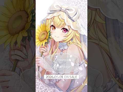 【6/1発売新グッズ】Luminous Marriage 星川サラ にじストア サムネイル