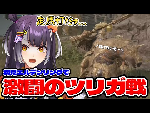 【耐久？】ELDEN RING初回配信から濃厚な時間を過ごす海妹【海妹四葉/nijisanji】 サムネイル