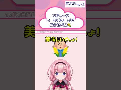 二回「おいしい」がやってくるスープの話【 周央サンゴANNA 】 サムネイル