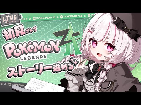 【 ポケモンza  | ゲーム実況 】初心者🔰がゆく！まったりポケモン日和。Part.5【 323みすみ / Vtub… サムネイル