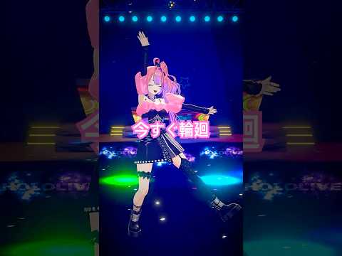 今すぐ輪廻踊ってみた【綺々羅々ヴィヴィ】vtuber hololive dance サムネイル