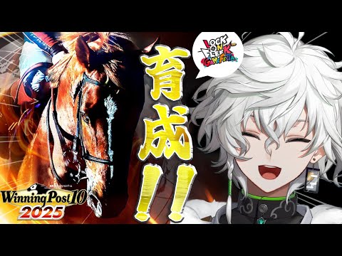 【Winning Post 10 2025】最強の馬を育成 ※アドバイス 有識者 最強 募集【叢雲カゲツ/nijisanji】 サムネイル
