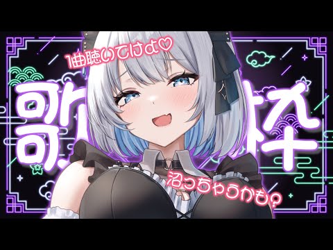 【歌枠 | アニソン | ボカロ】1曲聴いてけよ♡沼っちゃうかも？【あおい配信】Vtuber | Vsinger |… サムネイル