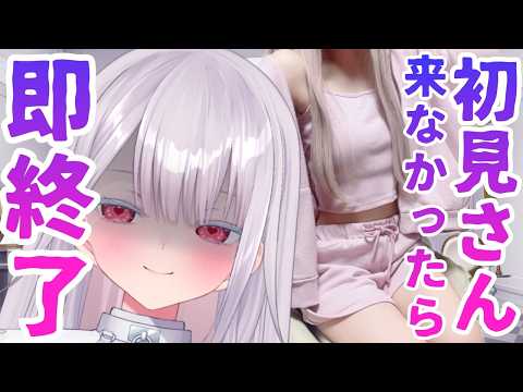 【実写】エッ…初見さん来なかったら即終了!?新人VTuberの話題の飲酒雑談配信【今話題】