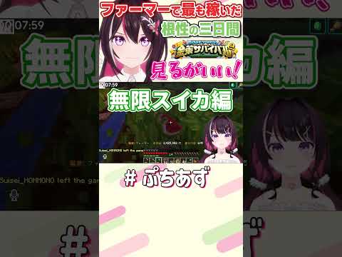 根性の三日間を見よ！【ホロライブ / AZKi】ぷちあず shorts マイクラ Minecraft ホロ金策サバイバ… サムネイル
