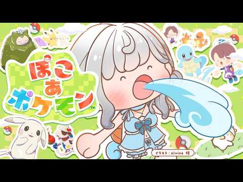 【ぽこ あ ポケモン】前回からまったく進歩のない未発展ぽこあ～！！！【白銀ノエル/ホロライブ】 サムネイル