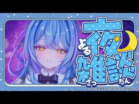 【雑談】え、1か月ぶりの雑談ですってぇ！？【雪花ラミィ /ホロライブ】 サムネイル