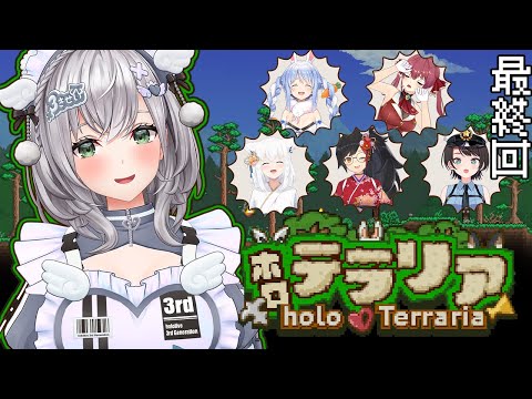 【ホロテラリア】最終回ということで早出太郎ッッ！！遊びつくしたい🔥タイムカードﾋﾟｯ！愉快な仲間たちとテラリアはじめる… サムネイル