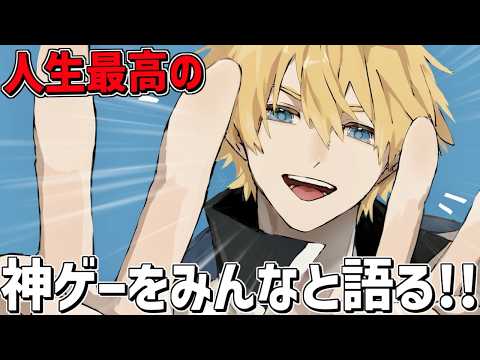 人生で一番面白いを更新した神ゲーをみんなと話させてくれ！！【 エビオ/にじさんじ 】※ネタバレ注意 サムネイル